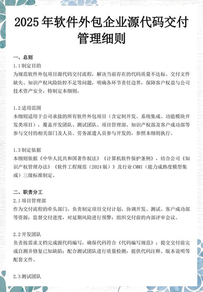 软件外包：在数字化时代寻求定制化解决方案